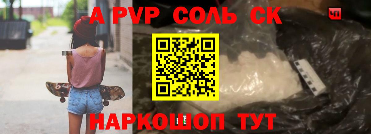 Alpha PVP крисы CK  А ПВП крисы CK  Каменск-Уральский  Вход с VPN 