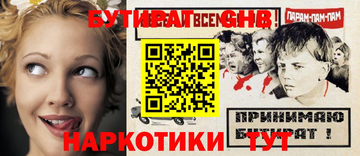 Бутират бутандиол  Бутират  Каменск-Уральский  Вход с VPN 