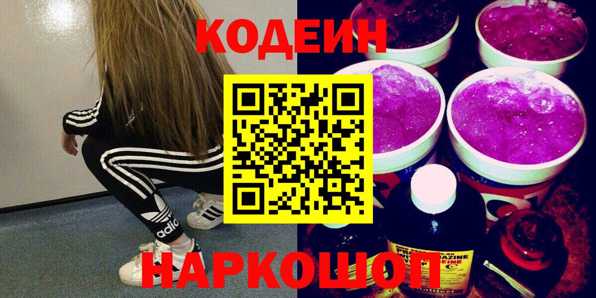 Кодеин напиток Lean (лин)  Вход с VPN  Каменск-Уральский 