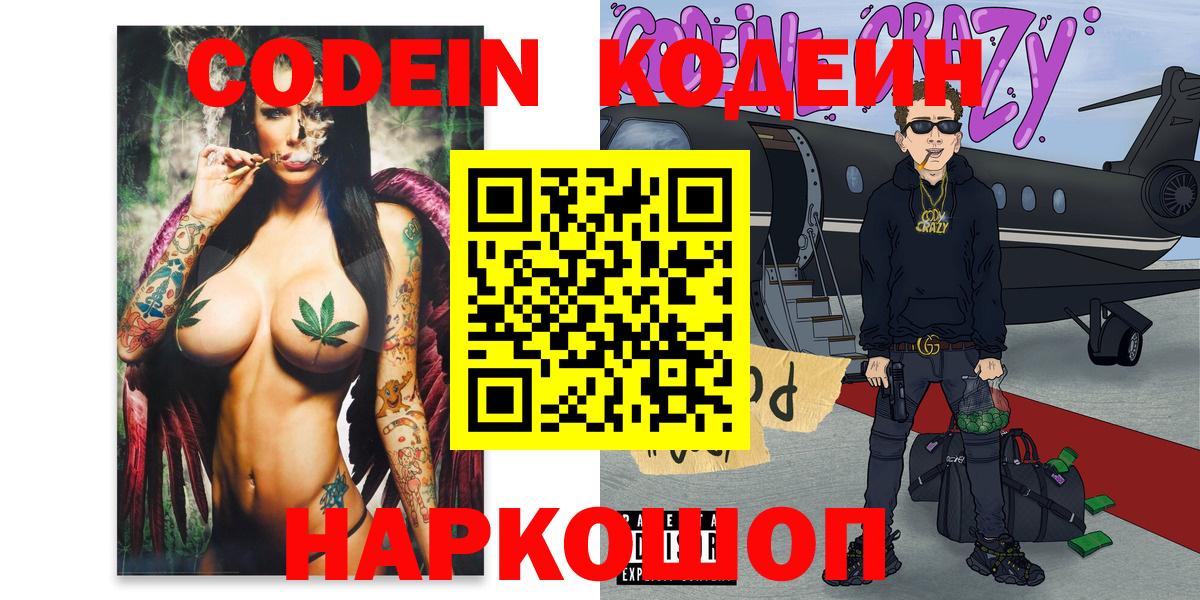 Кодеиновый сироп Lean напиток Lean (лин) Каменск-Уральский