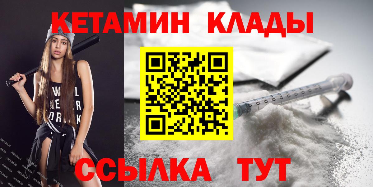 Каменск-Уральский  КЕТАМИН VHQ  Вход с VPN  КЕТАМИН ketamine 